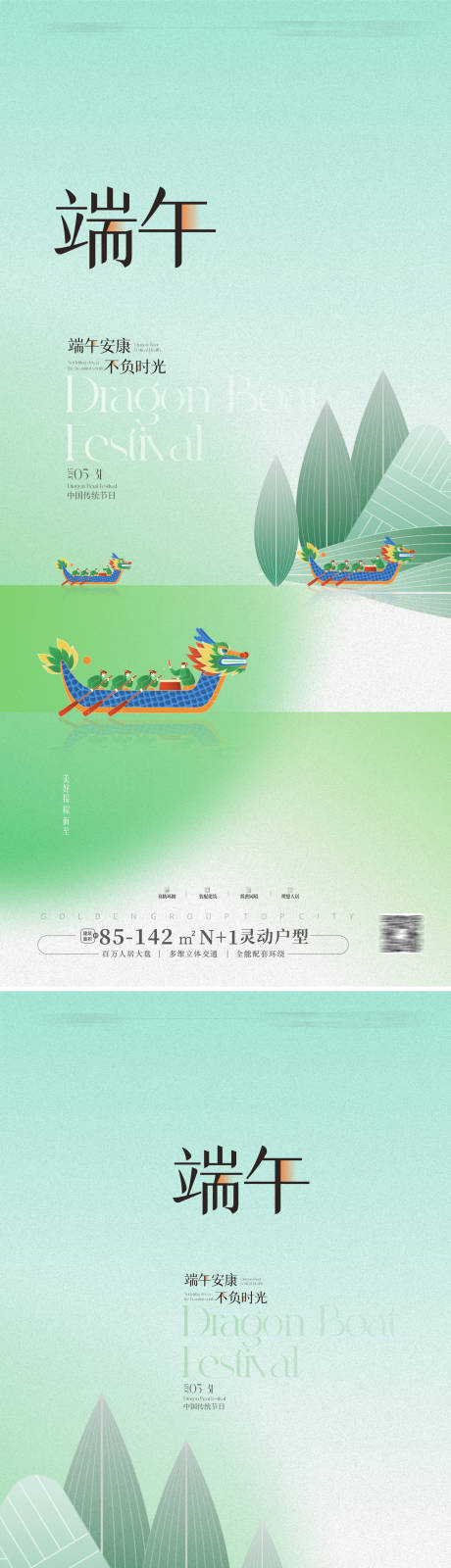 源文件下载【端午节海报】编号：72080030832816946