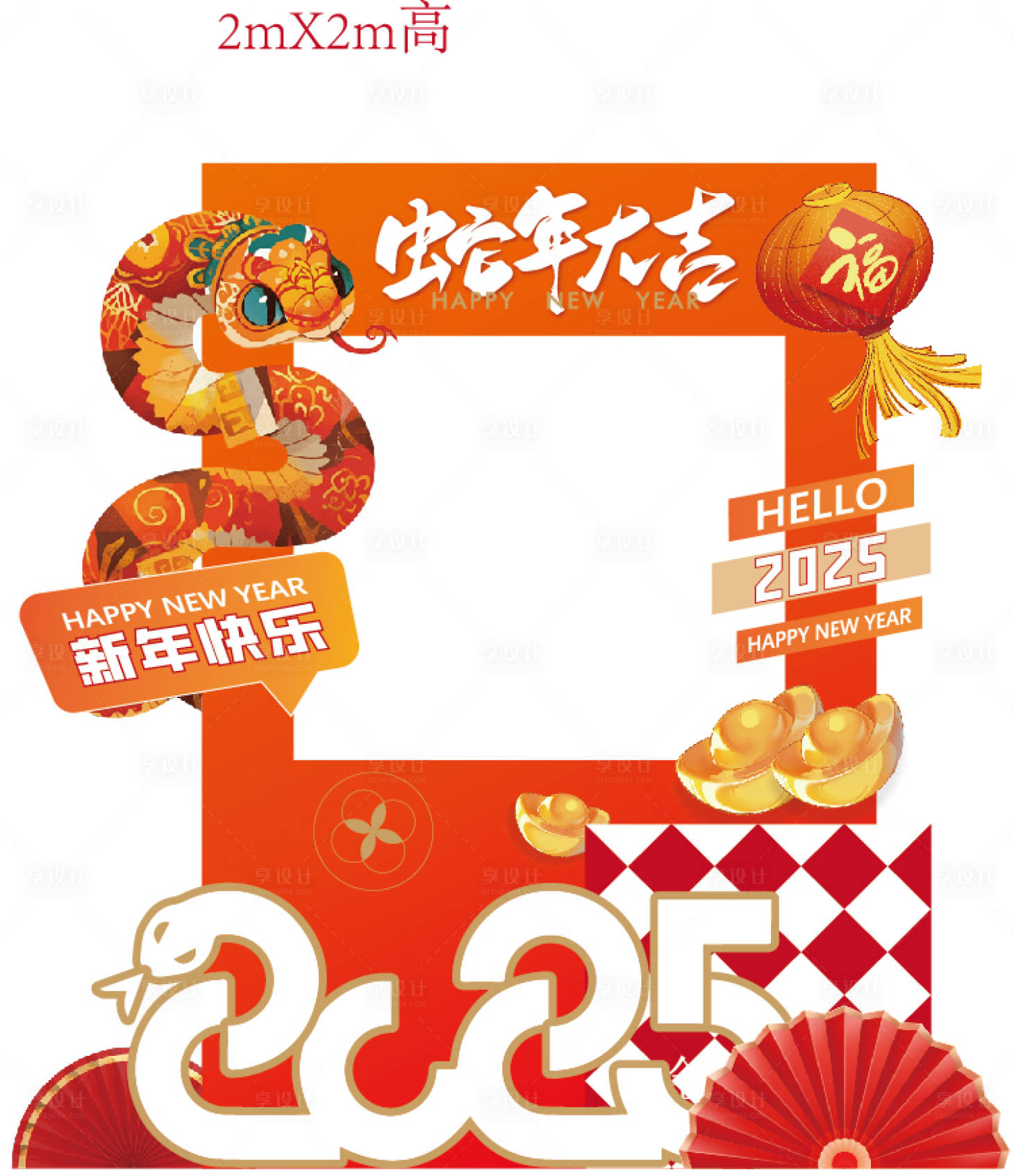 源文件下载【享设计】搜索编号：66730030610193583【蛇年大吉异形拍照板】
