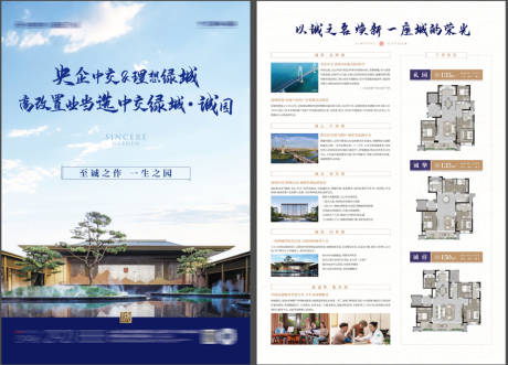 房地产中式DM宣传单