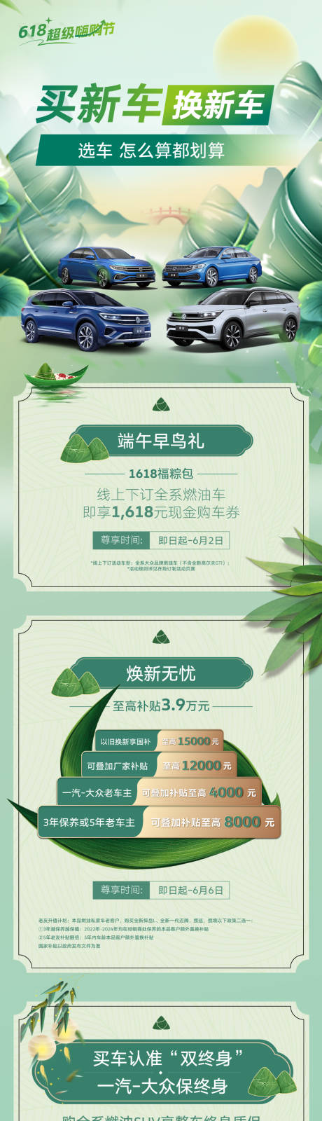 源文件下載【汽車端午政策長圖】編號：70450031037909197