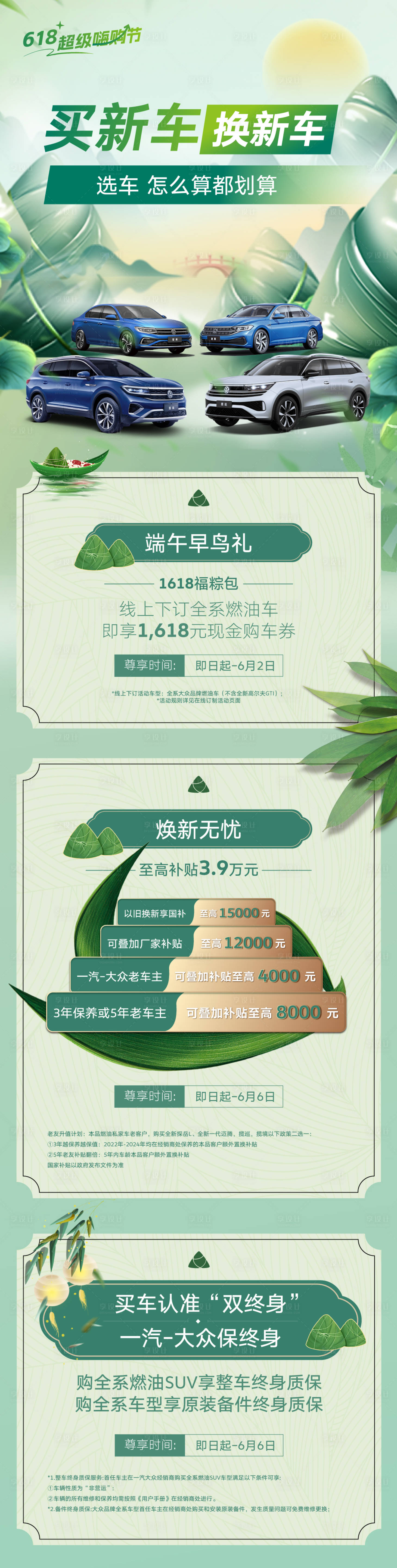 源文件下載【享設(shè)計(jì)】搜索編號(hào)：70450031037909197【汽車端午政策長圖】