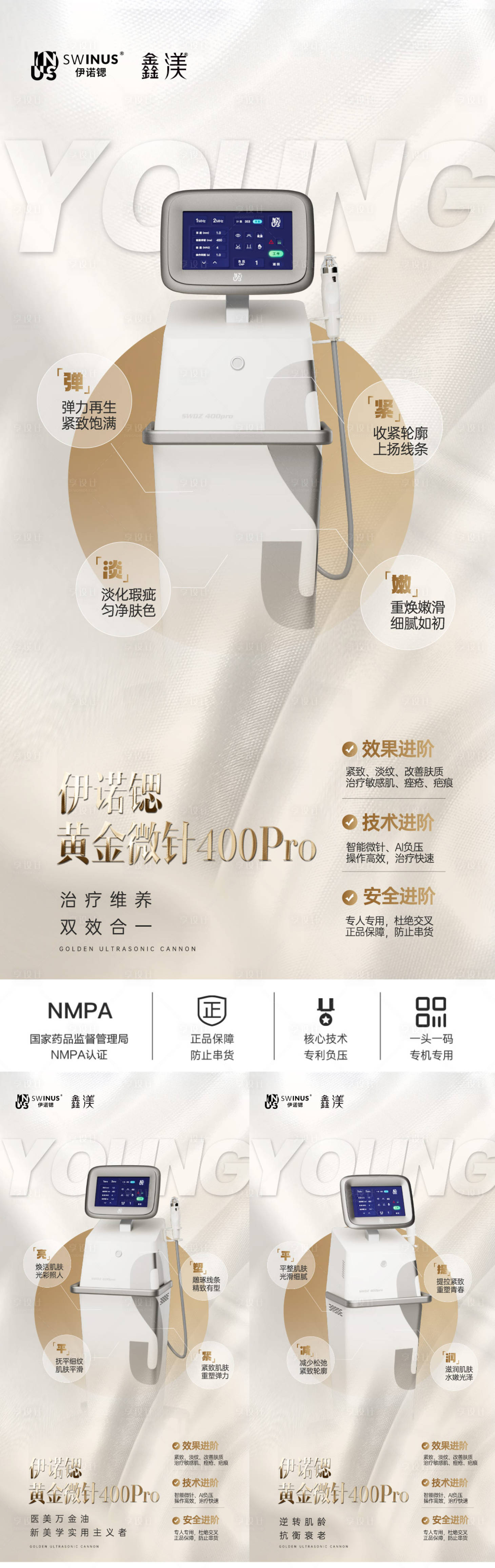 源文件下載【享設計】搜索編號：46260030655634036【醫美系列】