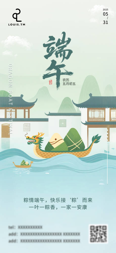 源文件下載【端午節插畫海報】編號：65920030870941389
