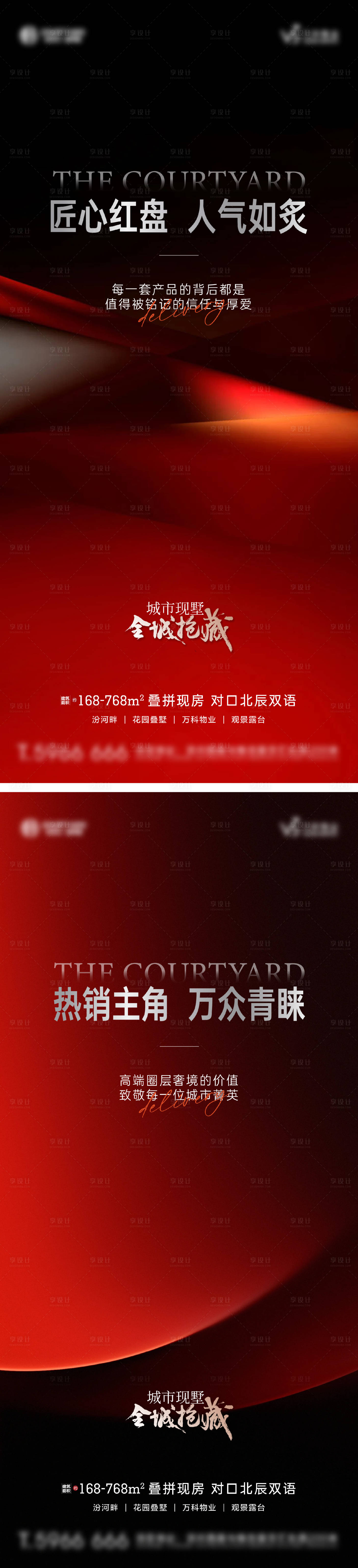 源文件下载【享设计】搜索编号：19390031052696645【地产红稿子】