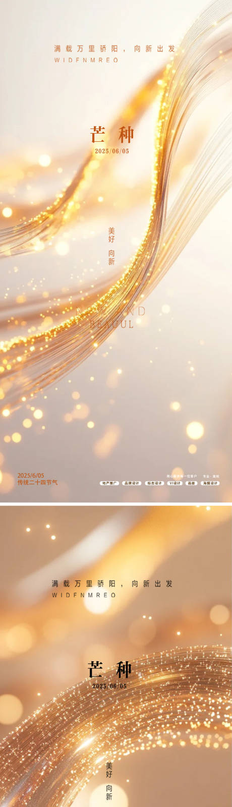 源文件下载【享设计】搜索编号：93030031043935744【芒种24节气海报】