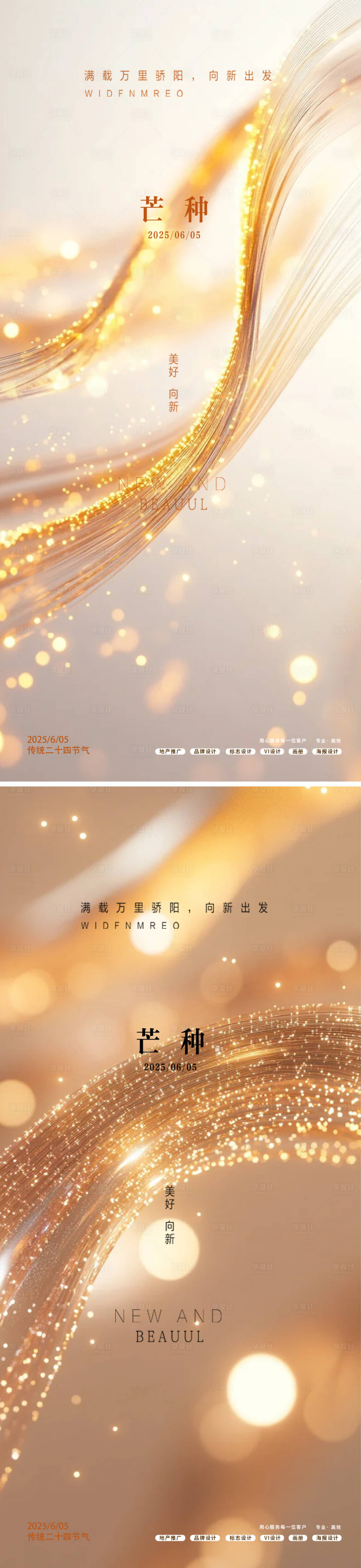 源文件下载【享设计】搜索编号：93030031043935744【芒种24节气海报】