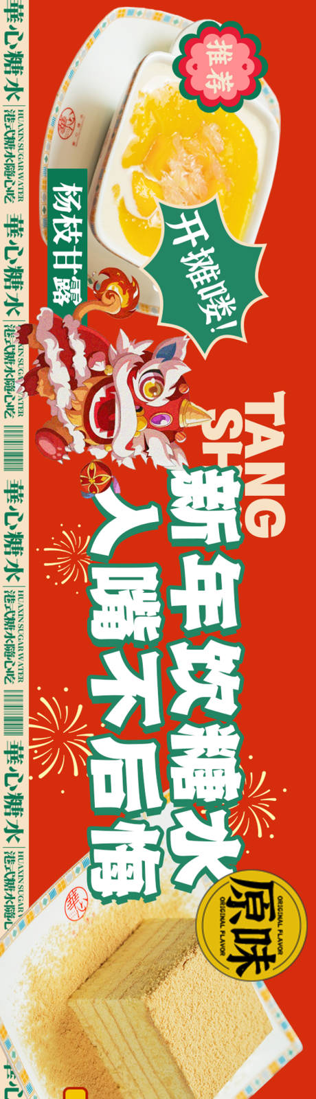 源文件下载【糖水铺五连图】编号：39390030821692213