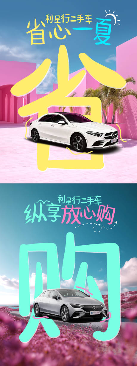 源文件下载【享设计】搜索编号：13250030818061146【汽车政策文字海报】