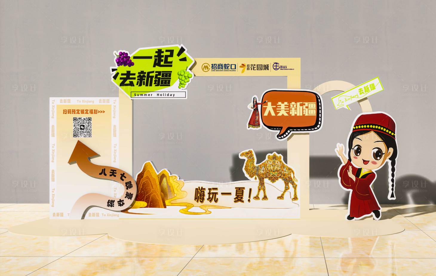源文件下載【享設(shè)計】搜索編號：42490030830827540【新疆旅游活動美陳】