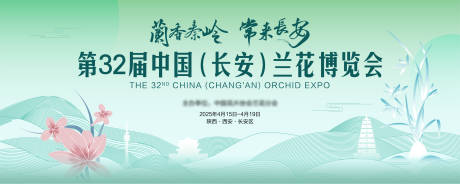 源文件下载【时尚文化城市兰花博览会主视觉背景】编号：38240030737126256
