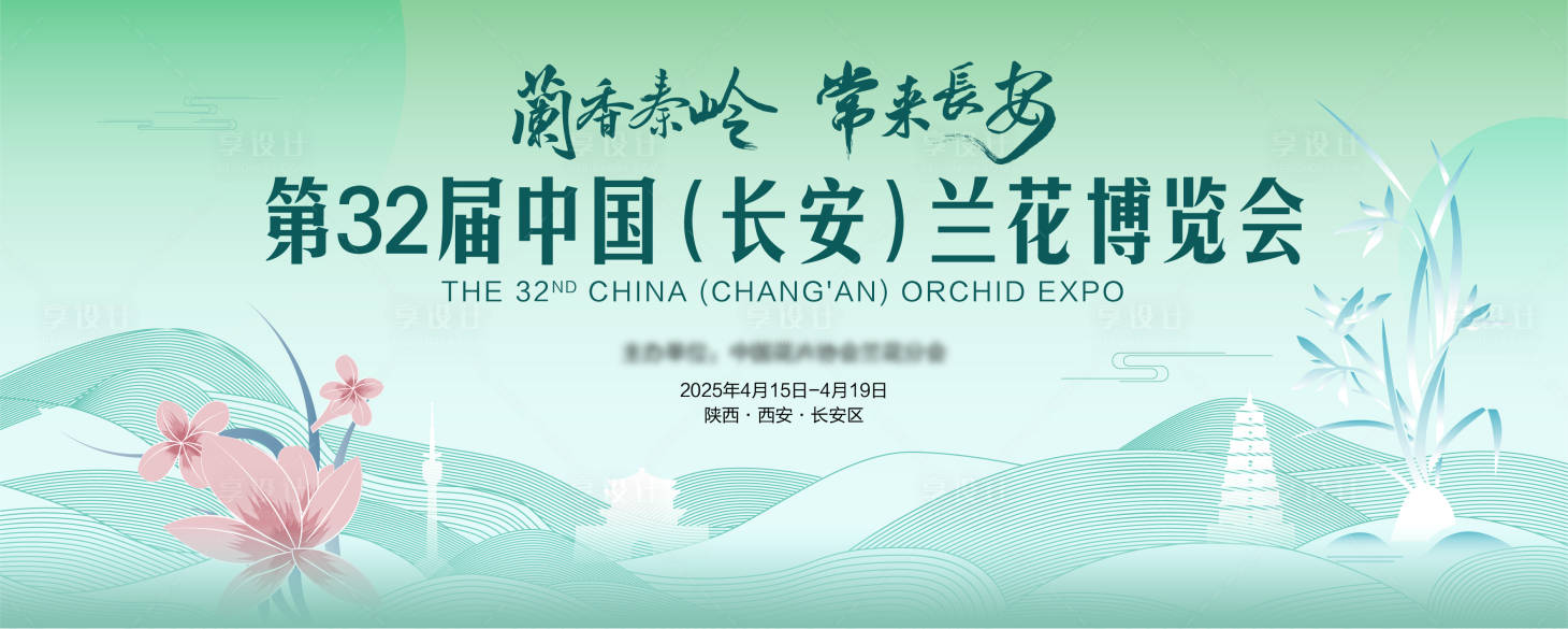 源文件下载【享设计】搜索编号：38240030737126256【时尚文化城市兰花博览会主视觉背景】