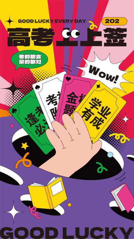 源文件下載【享設(shè)計】搜索編號：19420030830916141【高考海報】
