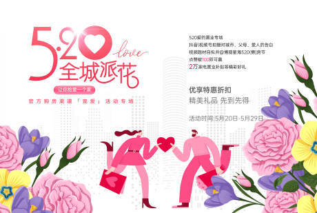 源文件下载【520宠爱专场海报展板】编号：16490030739125980
