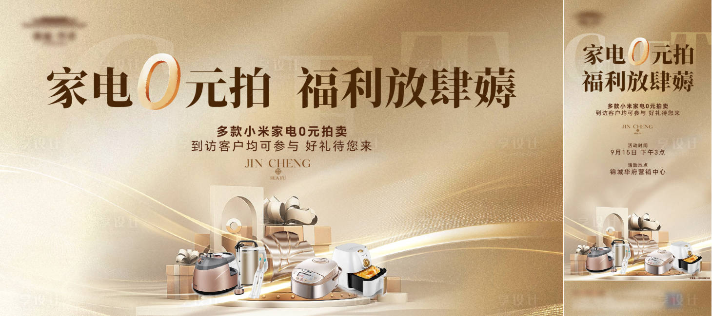 源文件下载【家电竞拍】编号：24750030600123201