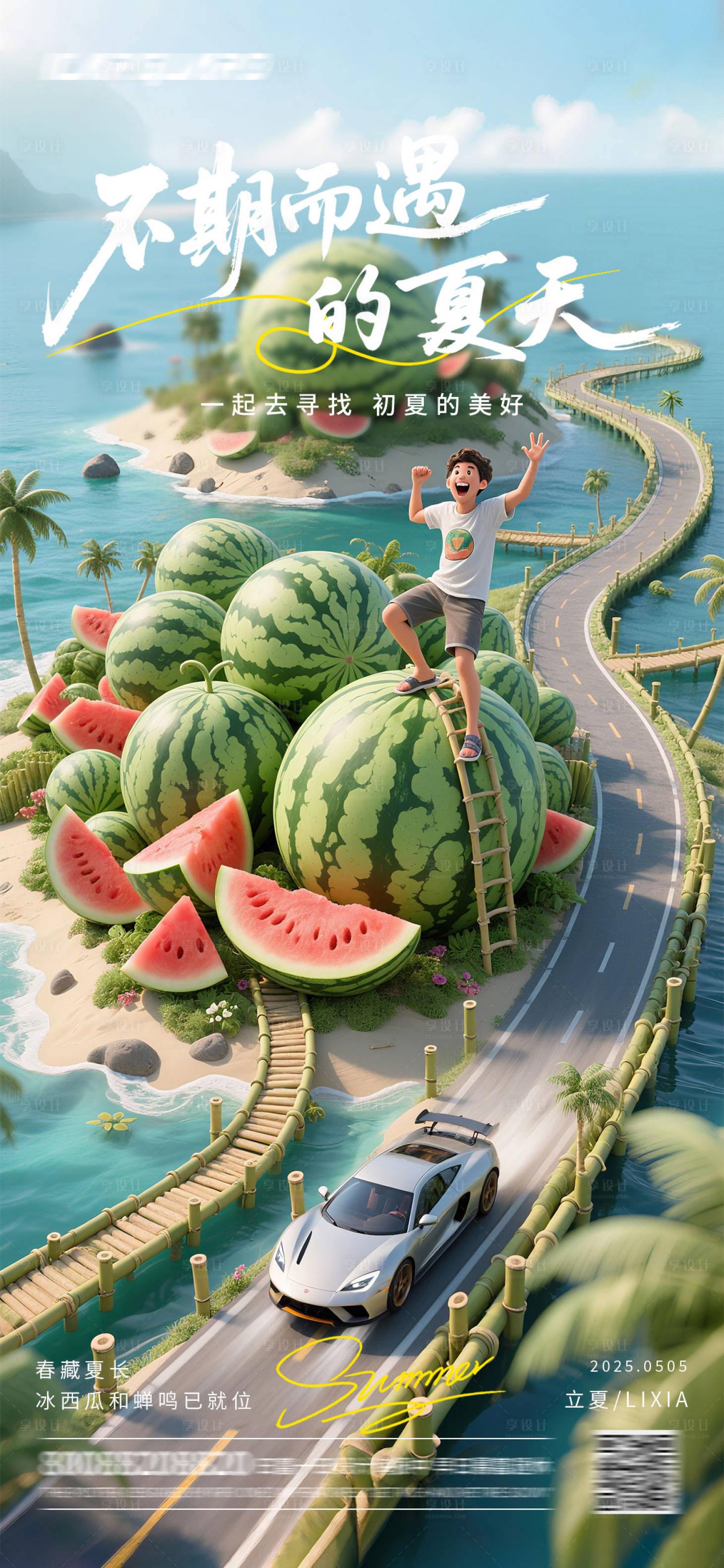 源文件下载【享设计】搜索编号：21260030523492568【立夏夏天节气汽车海报】