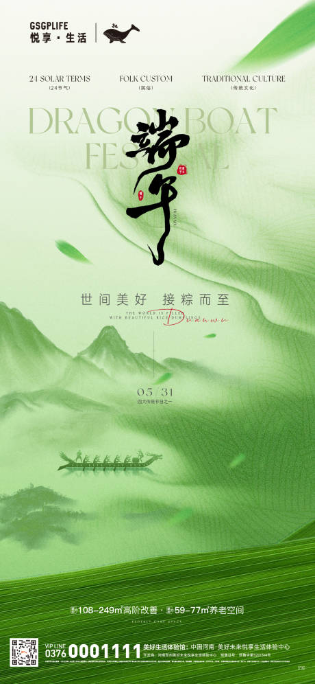 源文件下载【享设计】搜索编号：34230030902807770【端午节海报】