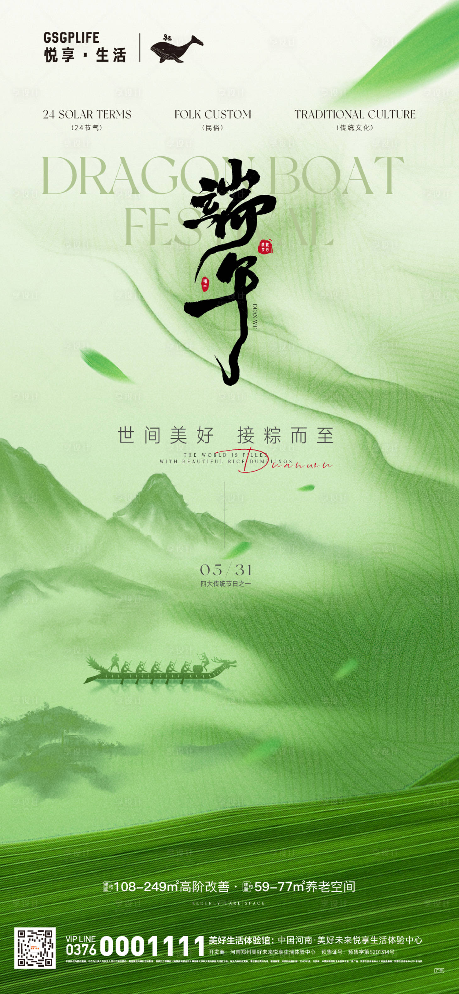 源文件下载【享设计】搜索编号：34230030902807770【端午节海报】