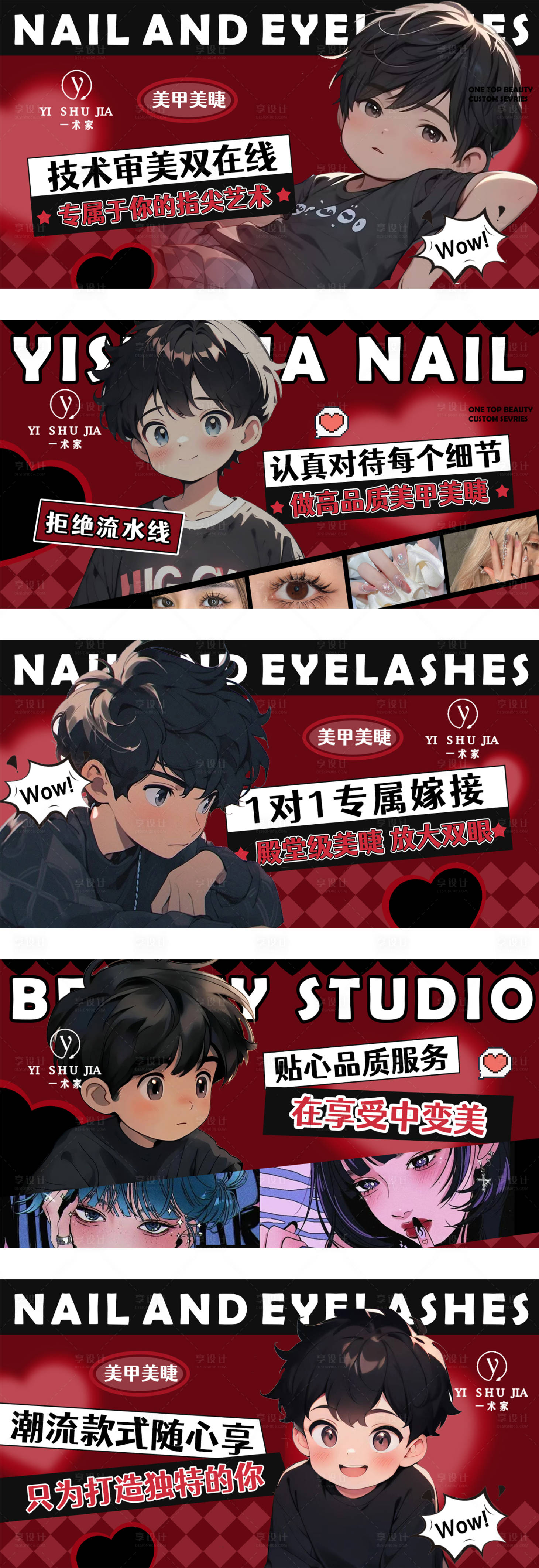 源文件下载【享设计】搜索编号：29250030675585031【大众点评美甲美睫轮播图banner】