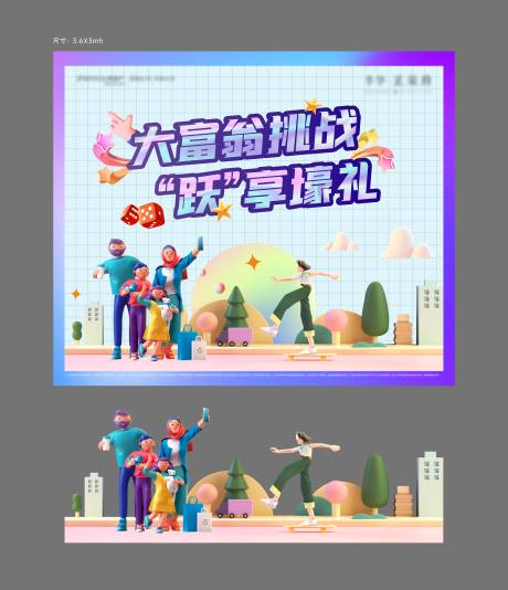 源文件下载【大富翁挑战背景板】编号：58800031053821789