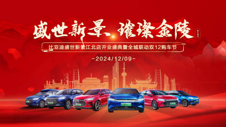 源文件下载【汽车团购会背景】编号：56210030955594666