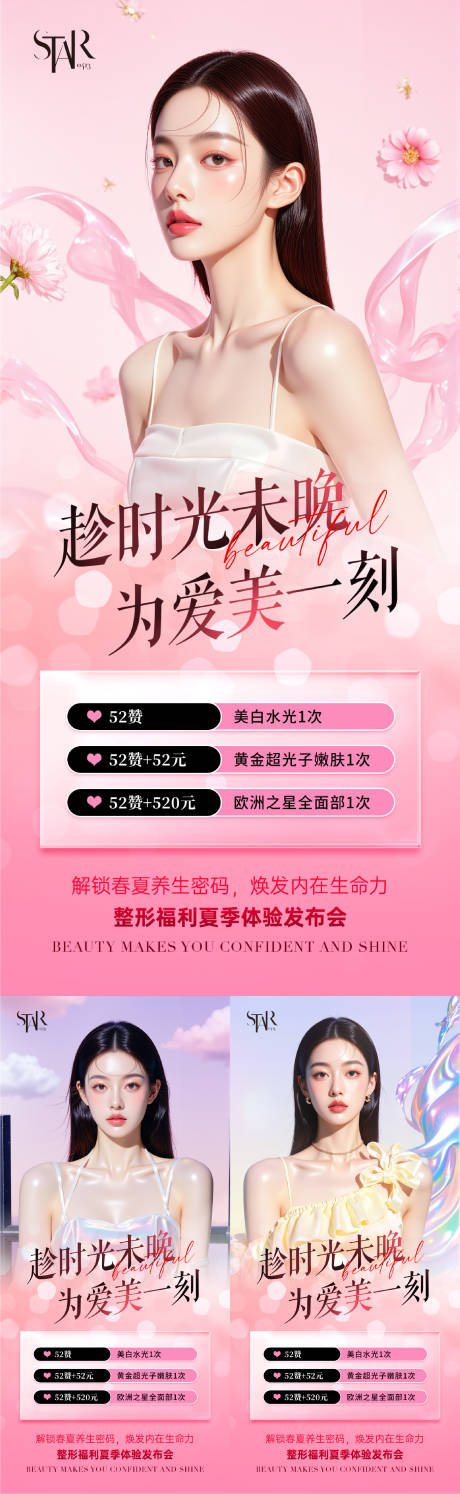 源文件下载【享设计】搜索编号：35270030723246673【医美时尚宣传人物海报】