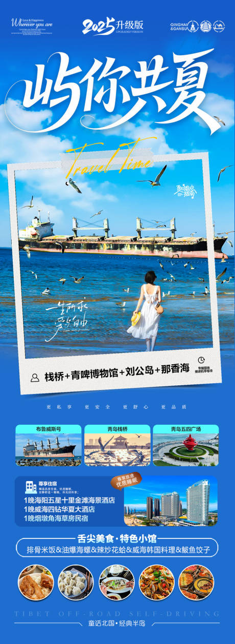 源文件下载【山东青岛威海三亚海南旅游海报】编号：44030030684661684