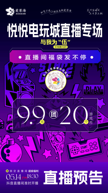 源文件下載【地產(chǎn)電玩城直播預告海報】編號：80360030720455368