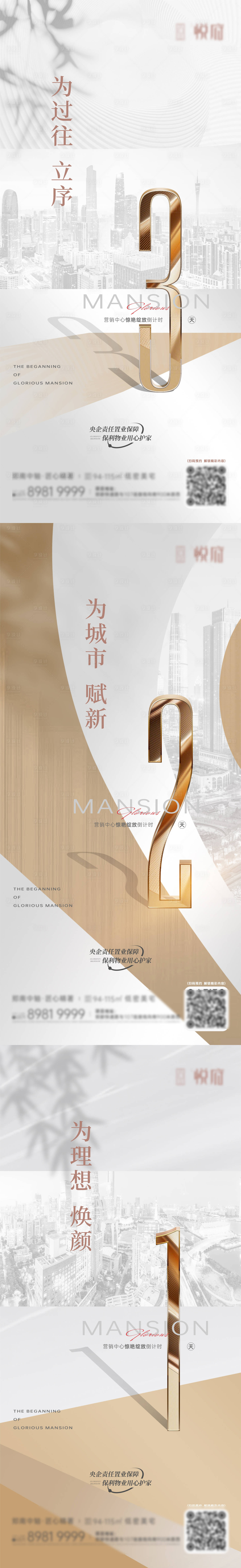源文件下載【享設計】搜索編號：24640030644688971【售樓部開放倒計時】