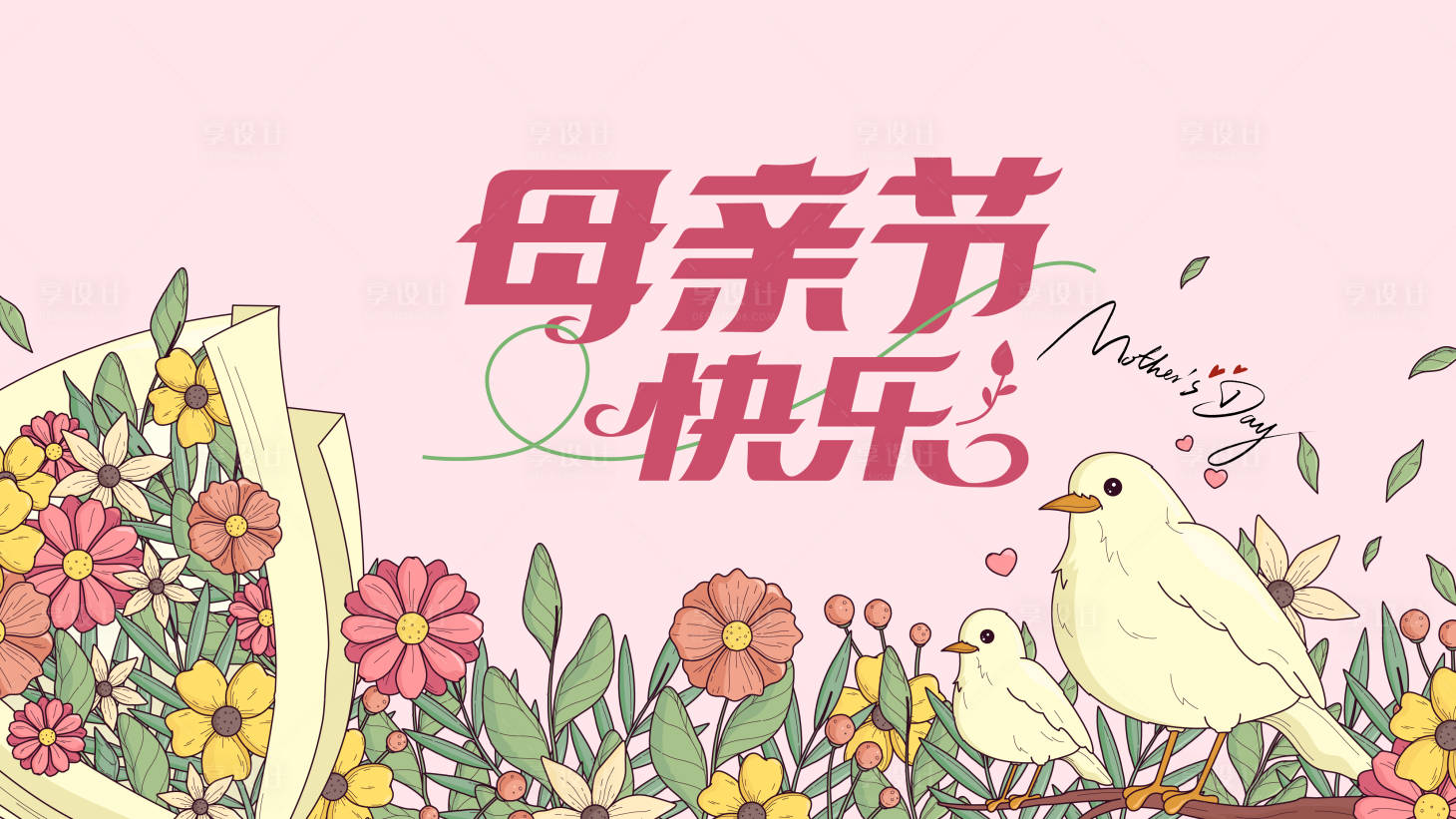 源文件下載【享設(shè)計】搜索編號：84150030664876338【母親節(jié)kv】