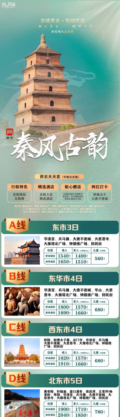 源文件下载【享设计】搜索编号：38840030758748030【西安旅游海报 】