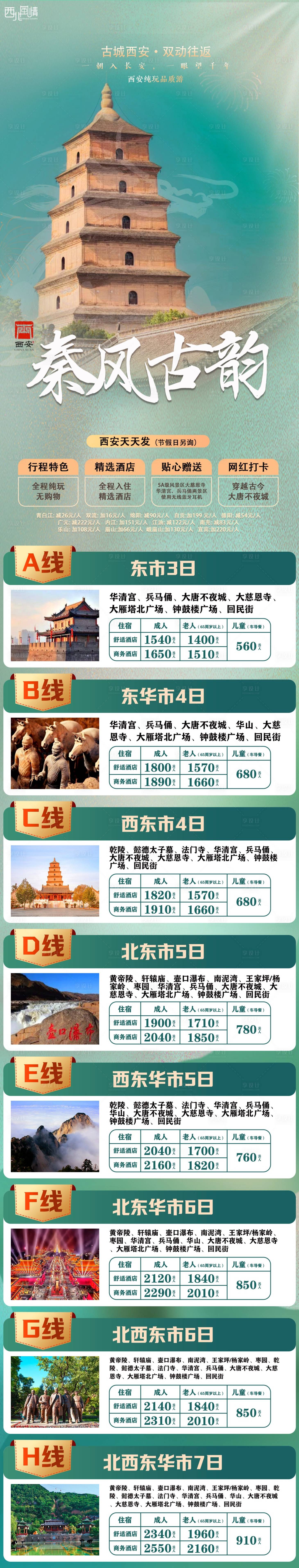 源文件下载【享设计】搜索编号：38840030758748030【西安旅游海报 】
