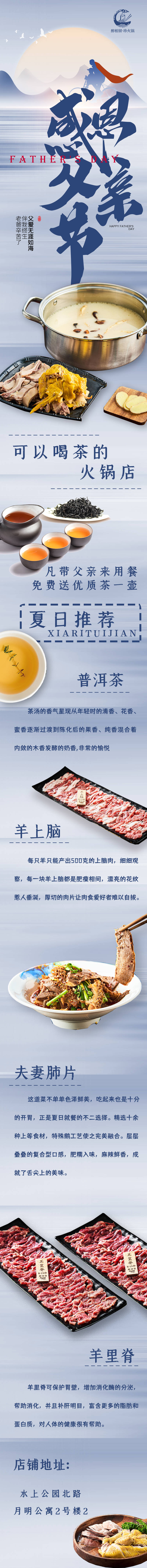 源文件下載【享設(shè)計(jì)】搜索編號(hào)：75970031004058858【火鍋美食父親節(jié)公眾號(hào)長圖專題設(shè)計(jì)】