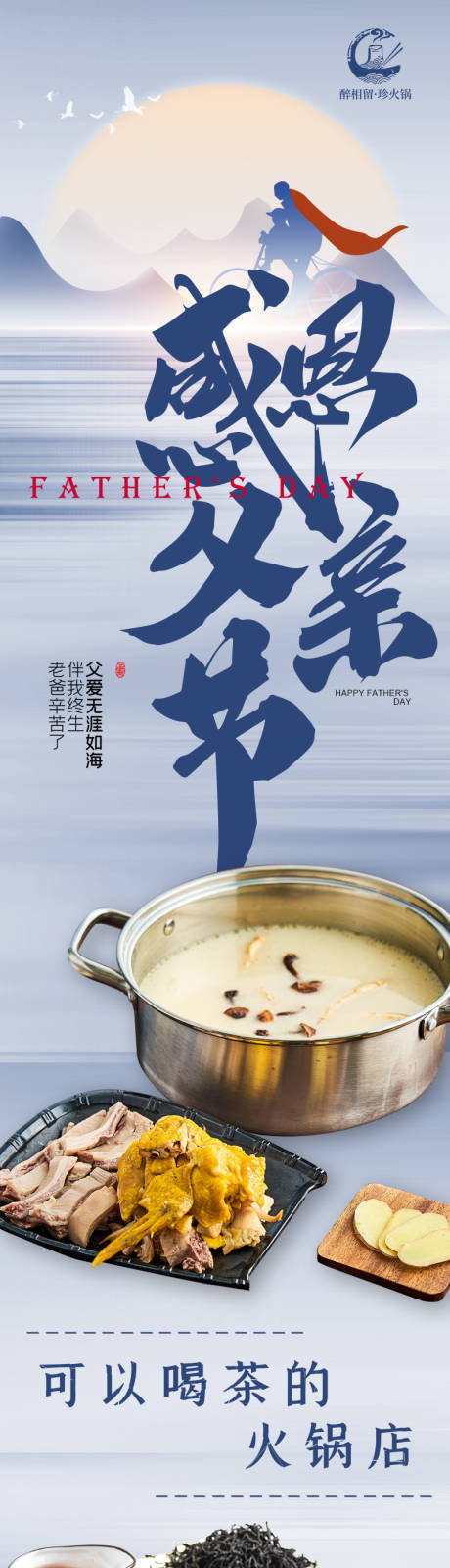 源文件下载【火锅美食父亲节公众号长图专题设计】编号：75970031004058858