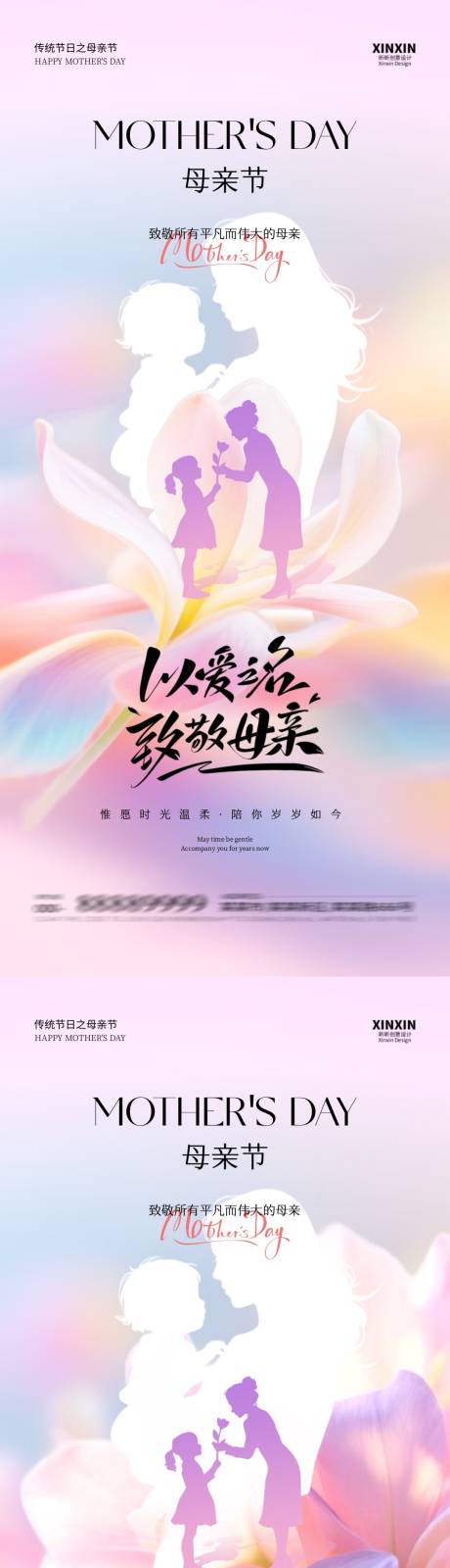 源文件下載【地產(chǎn)母親節(jié)節(jié)日海報(bào)】編號(hào)：15890030516749156
