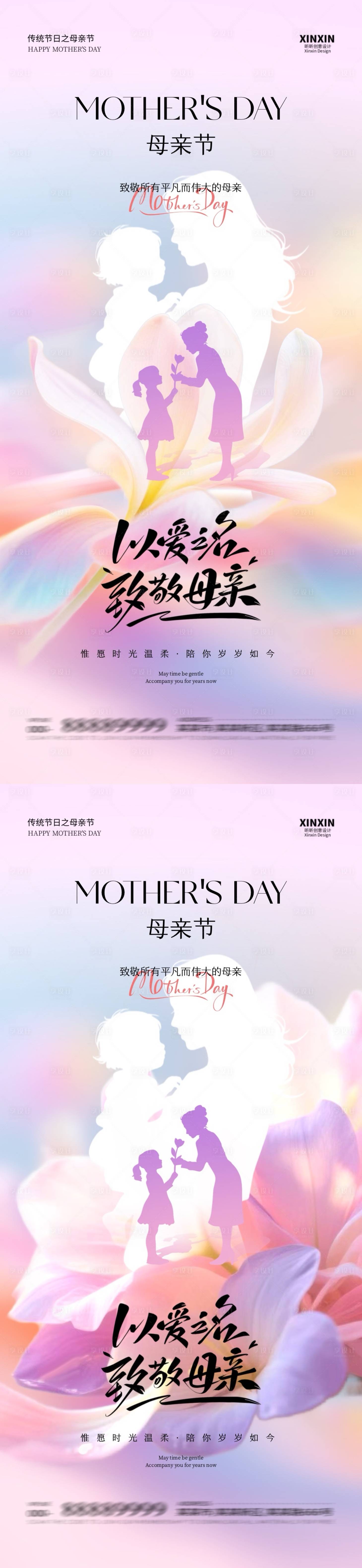源文件下载【享设计】搜索编号：15890030516749156【地产母亲节节日海报】