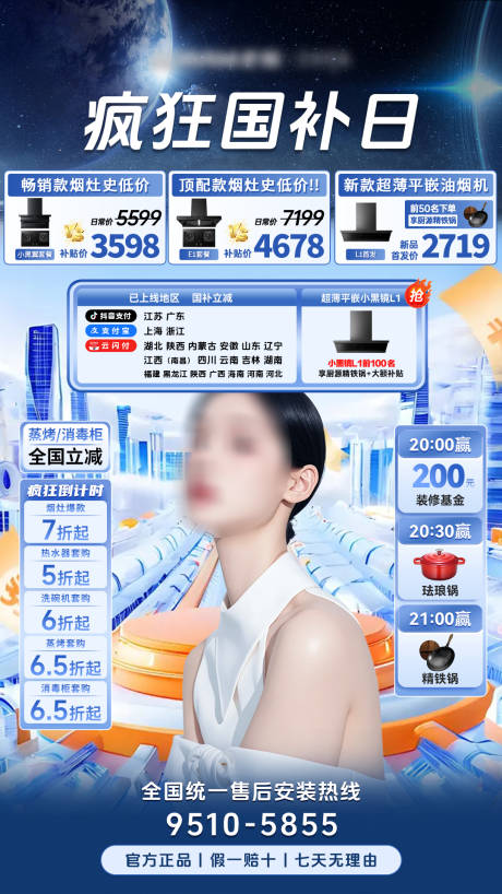 源文件下载【疯狂国补日家电直播海报】编号：73670030822401097