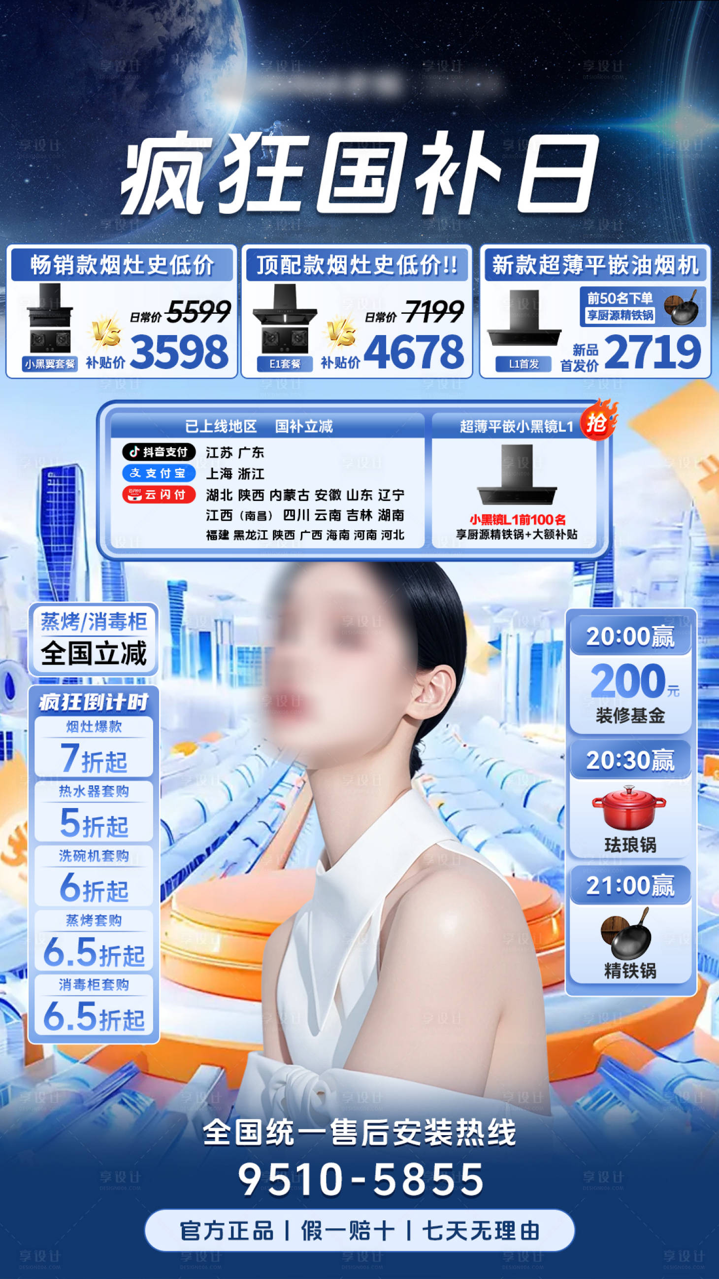 源文件下載【瘋狂國補日家電直播海報】編號：73670030822401097