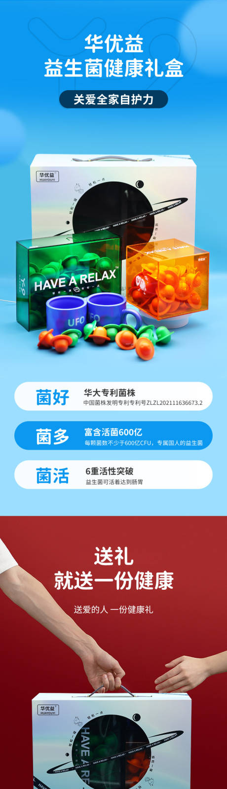源文件下载【成人益生菌详情页】编号：73880030764732732