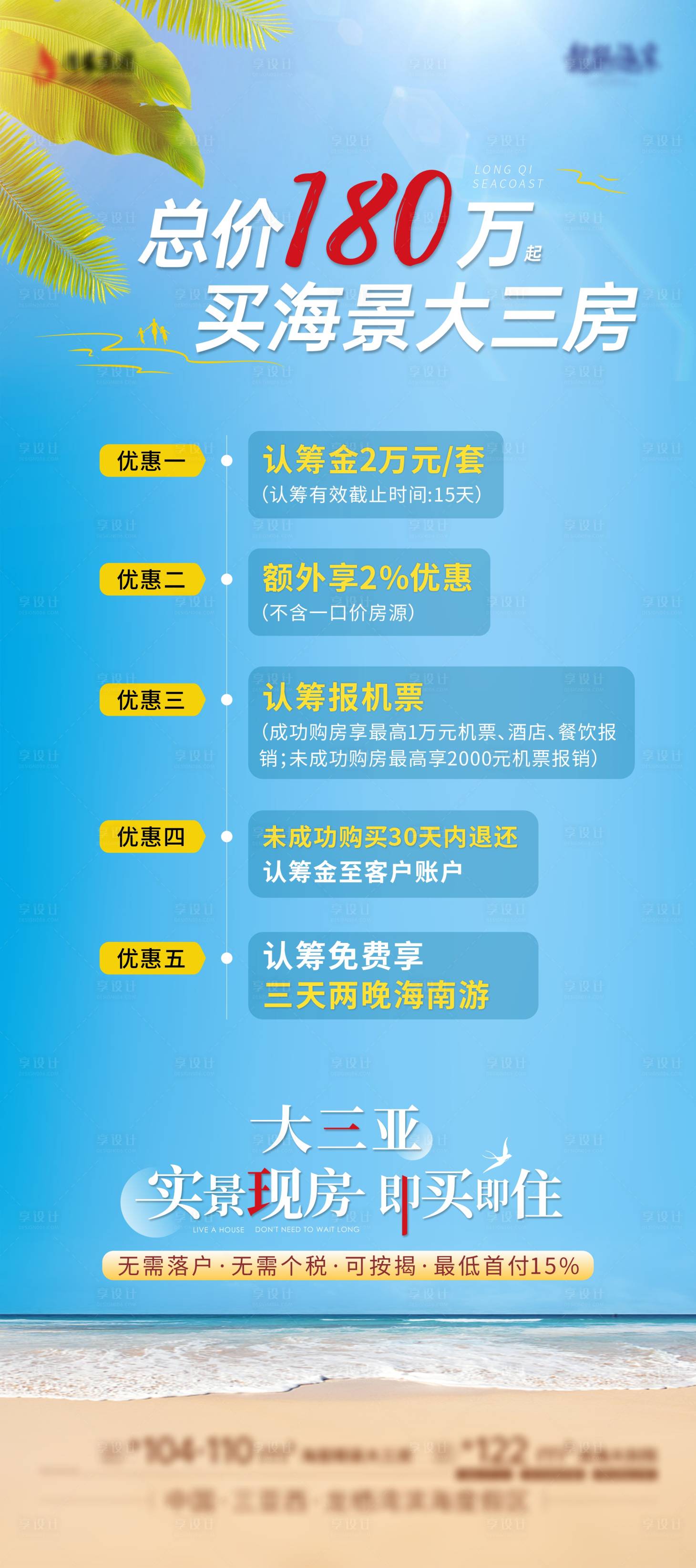 源文件下载【享设计】搜索编号：29020030696097239【地产价值点海报】