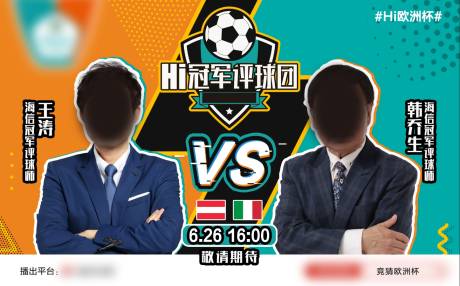 Battle对战足球赛海报