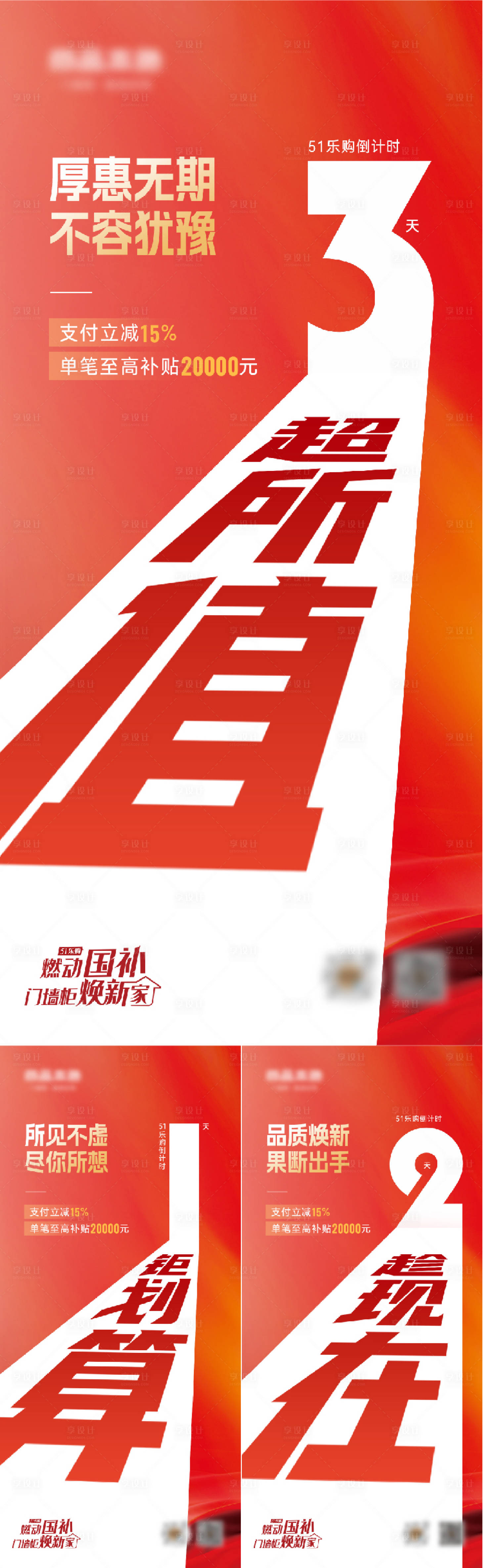 源文件下载【享设计】搜索编号：22900030844053443【倒计时海报】
