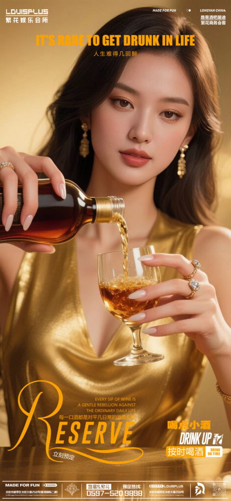 源文件下载【酒吧KTV立刻预定转场美女倒酒海报】编号：40760030536127699