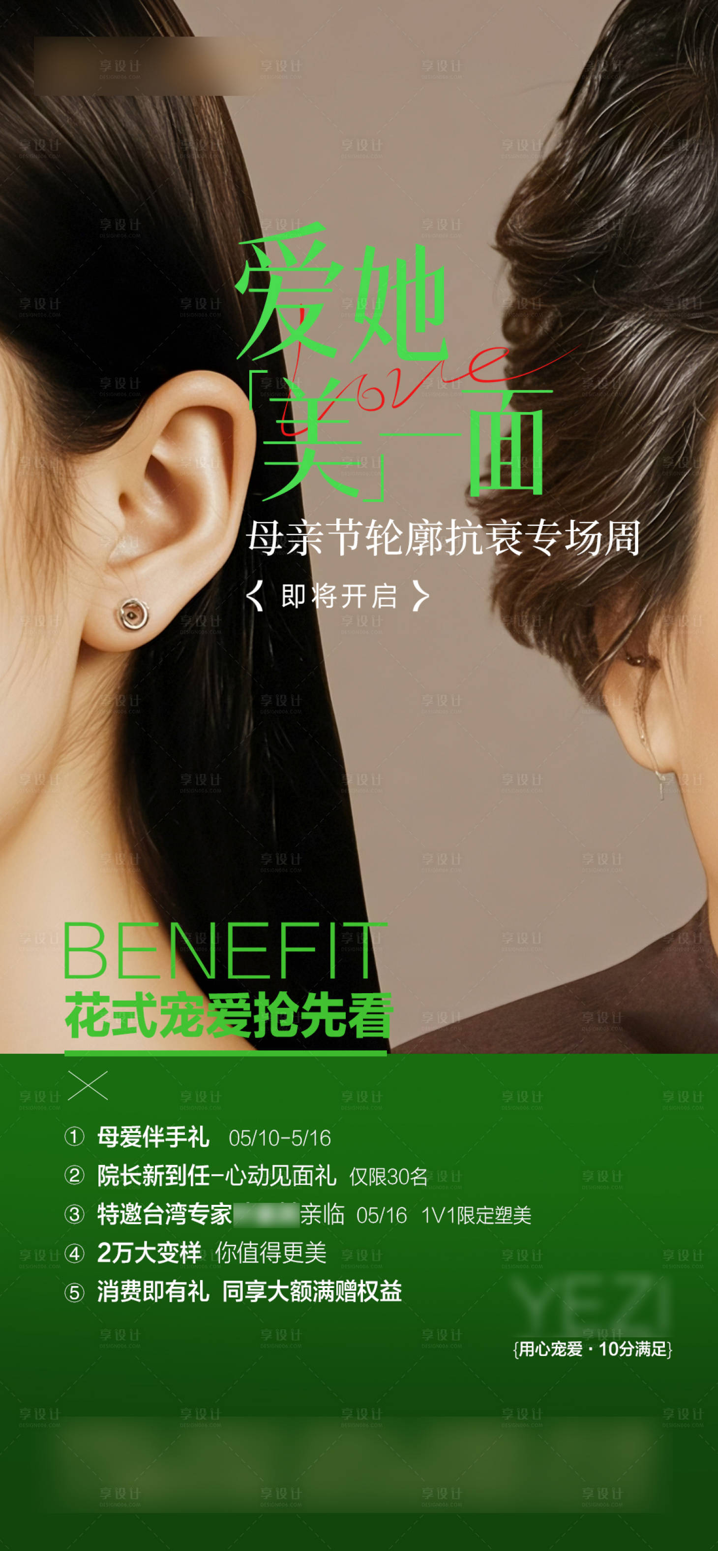 源文件下載【享設計】搜索編號：82160030587988453【母親節節日海報】