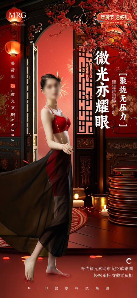 塑身衣人物海报