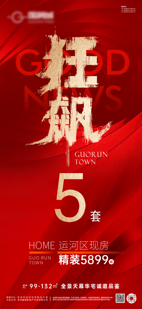 源文件下载【地产海报】编号：38480030593521718