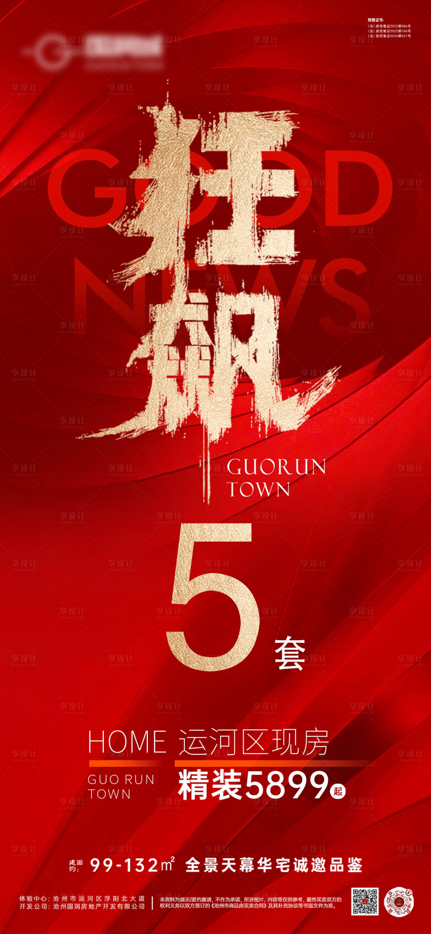 源文件下載【享設計】搜索編號：38480030593521718【地產海報】