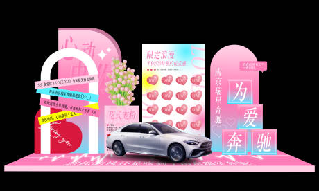 源文件下载【享设计】搜索编号：30240030715536597【520美陈布置】