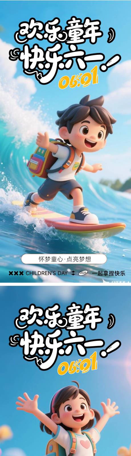 源文件下载【享设计】搜索编号：76650030873522638【儿童节海报】