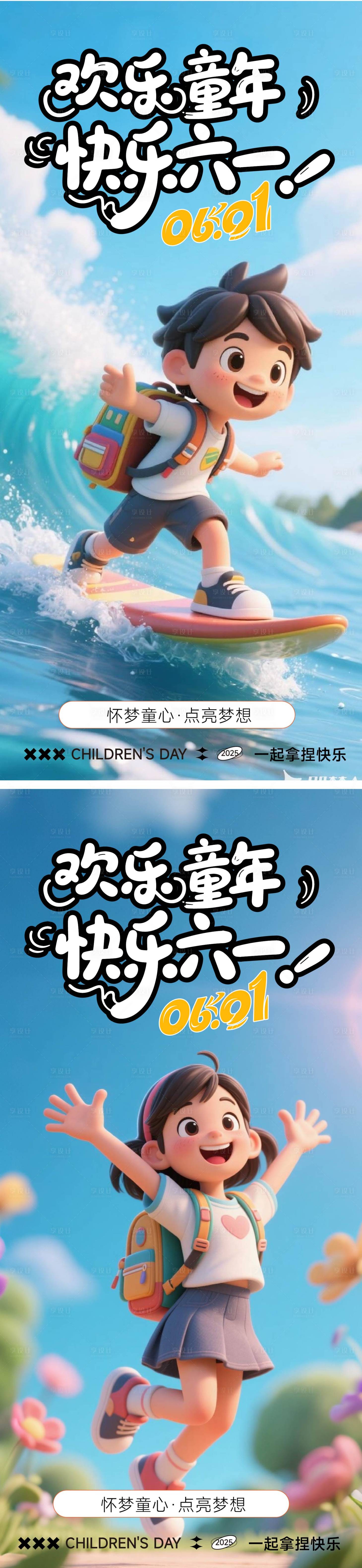 源文件下载【享设计】搜索编号：76650030873522638【儿童节海报】