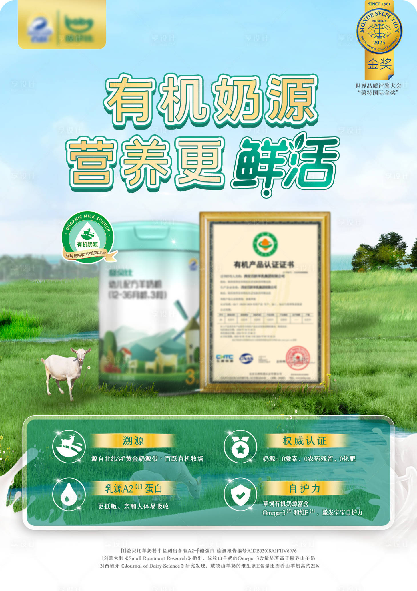 源文件下载【享设计】搜索编号：54110030722639798【奶粉海报】